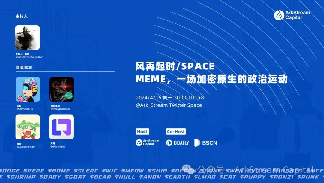 ArkStream Capital:2024 Q1投资与动态插图14 ArkStream Capital:2024 Q1投资与动态