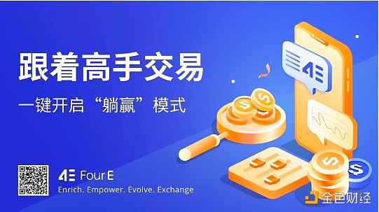 7218206 4E合约跟单 让小白用户在加密市场轻松盈利