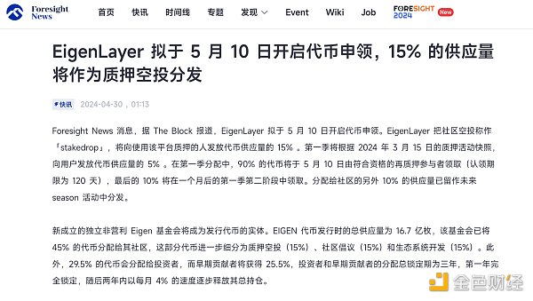 备受期待却让人大失所望? EigenLayer 空投争议盘点插图3 备受期待却让人大失所望? EigenLayer 空投争议盘点