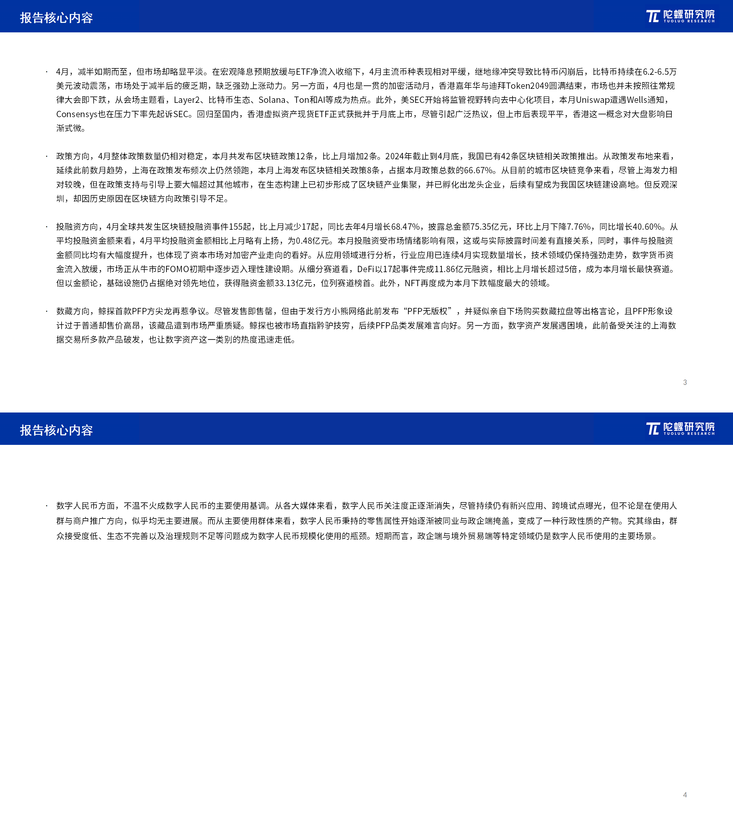 2024年4月Web3行业月度发展报告区块链篇 |陀螺研究院插图1 2024年4月Web3行业月度发展报告区块链篇 |陀螺研究院