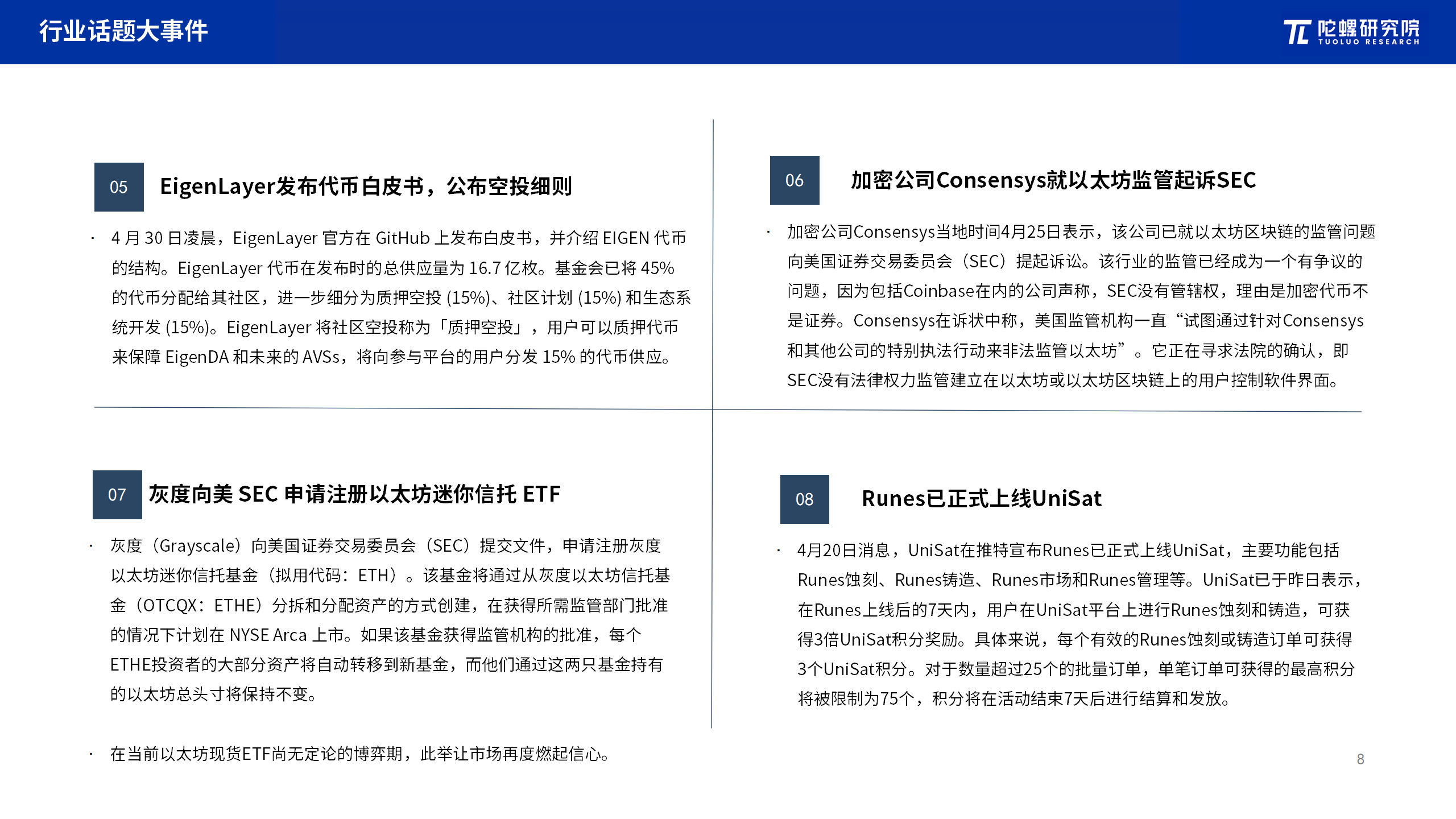 2024年4月Web3行业月度发展报告区块链篇 |陀螺研究院插图5 2024年4月Web3行业月度发展报告区块链篇 |陀螺研究院