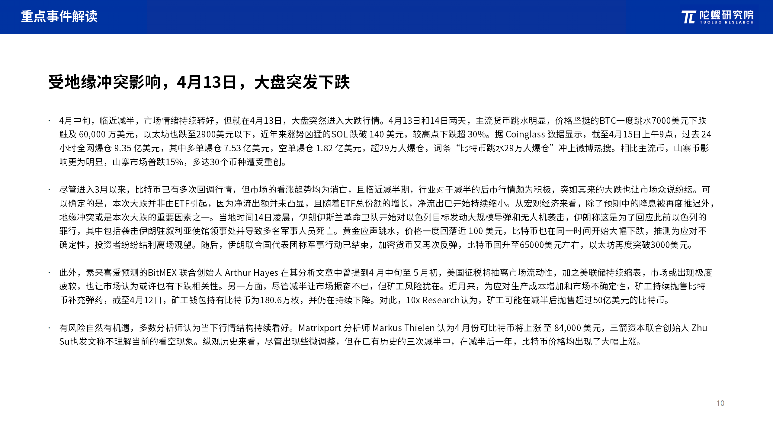 2024年4月Web3行业月度发展报告区块链篇 |陀螺研究院插图7 2024年4月Web3行业月度发展报告区块链篇 |陀螺研究院