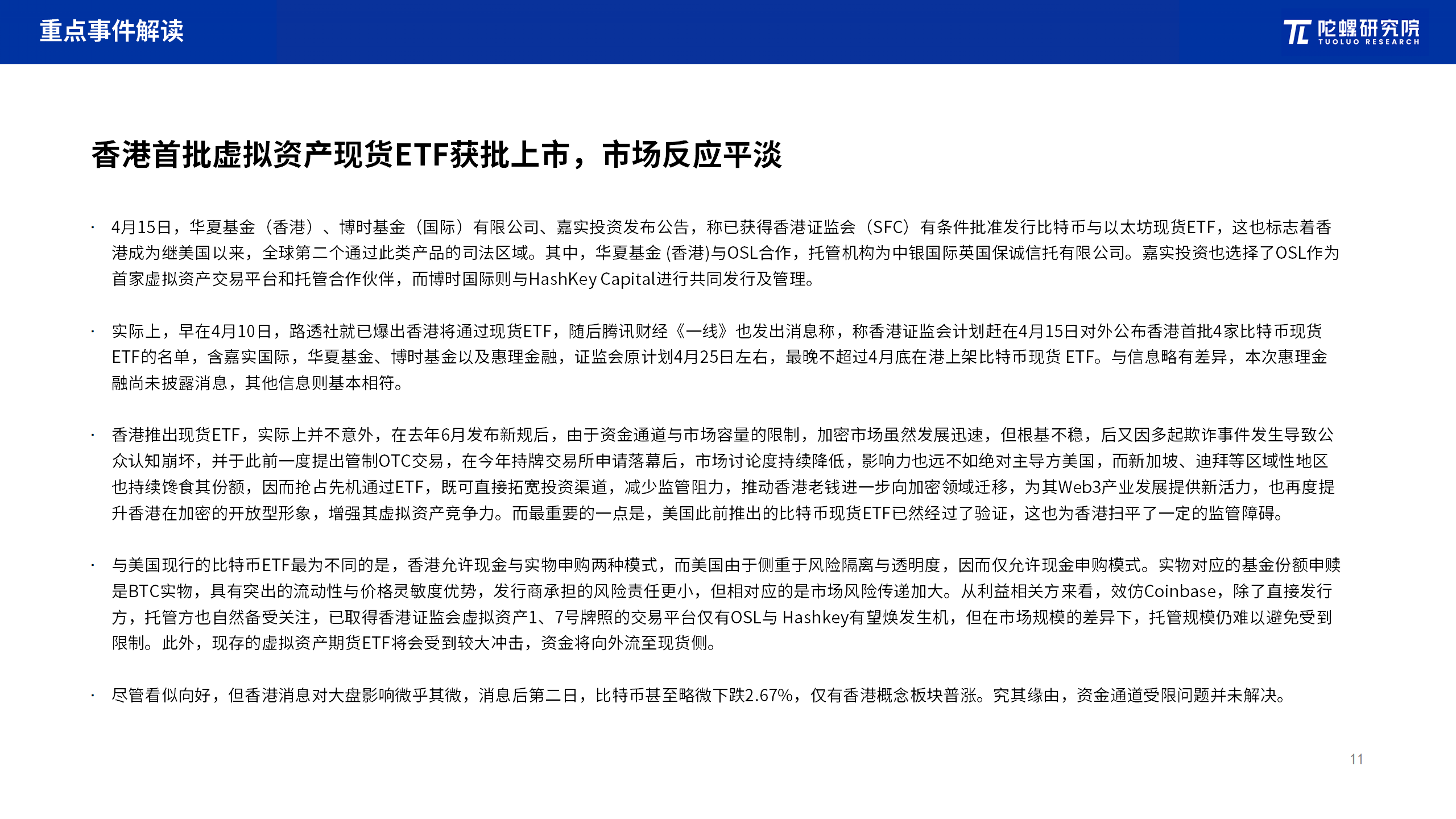 2024年4月Web3行业月度发展报告区块链篇 |陀螺研究院插图8 2024年4月Web3行业月度发展报告区块链篇 |陀螺研究院