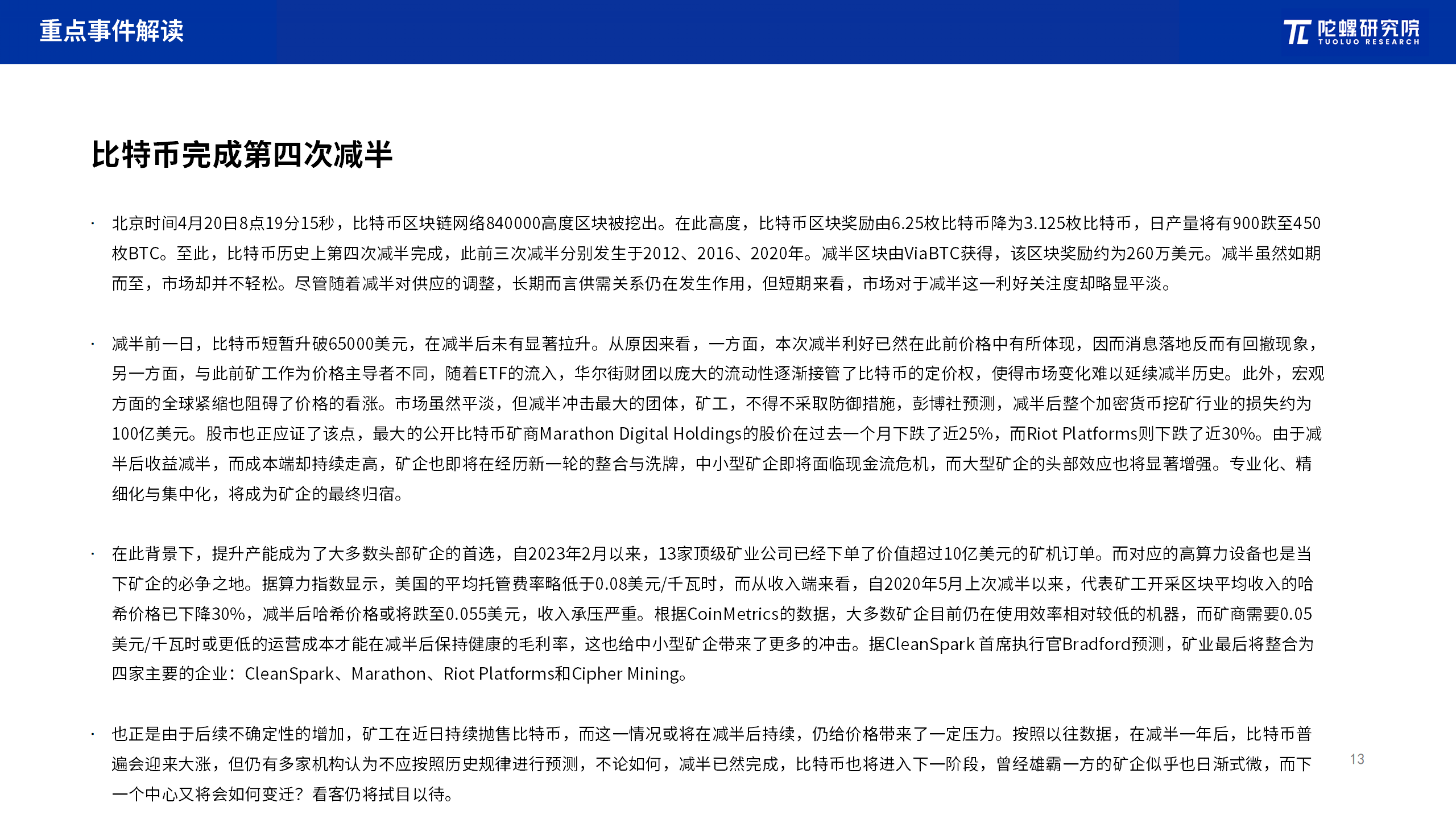 2024年4月Web3行业月度发展报告区块链篇 |陀螺研究院插图10 2024年4月Web3行业月度发展报告区块链篇 |陀螺研究院