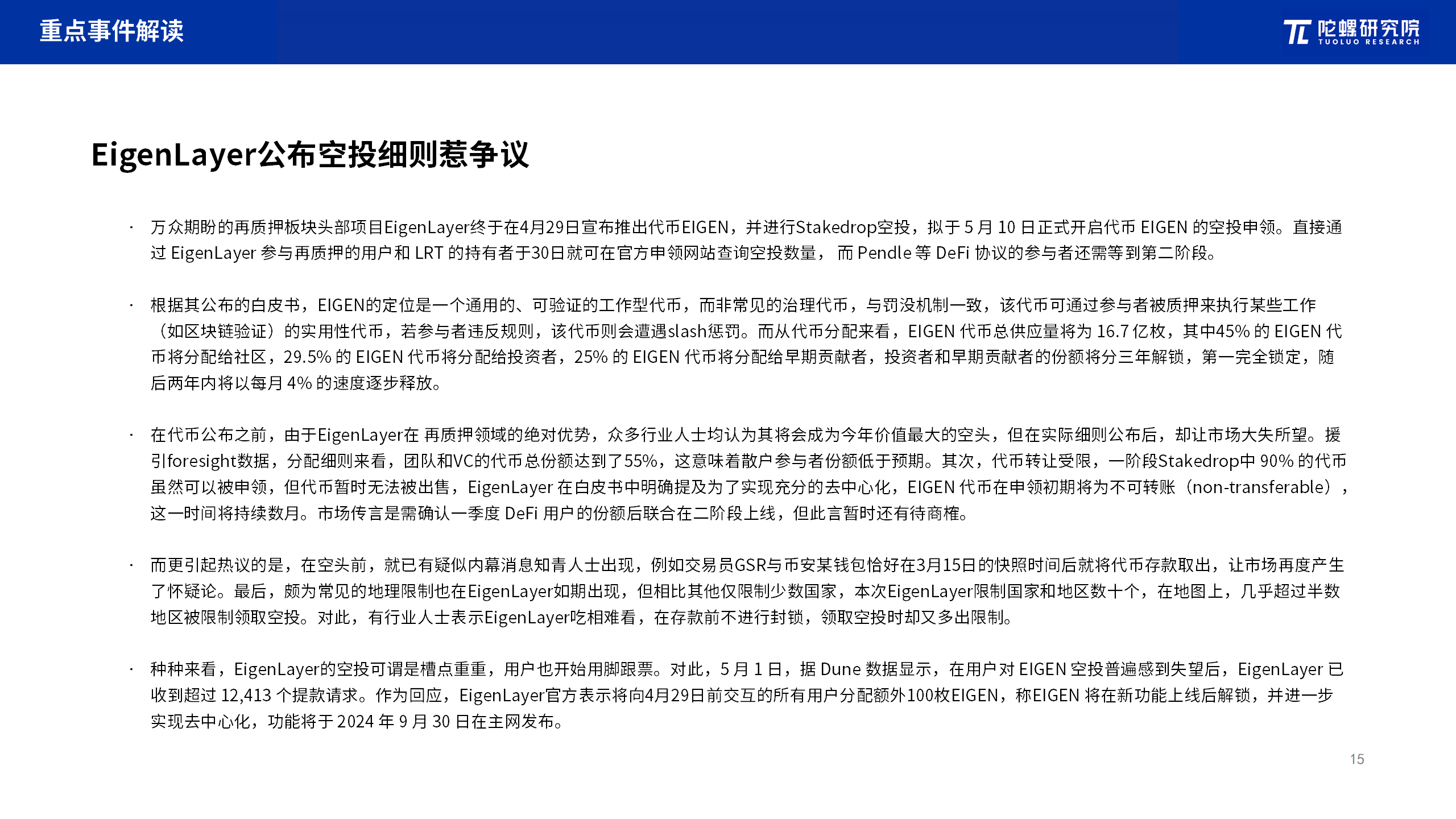 2024年4月Web3行业月度发展报告区块链篇 |陀螺研究院插图12 2024年4月Web3行业月度发展报告区块链篇 |陀螺研究院