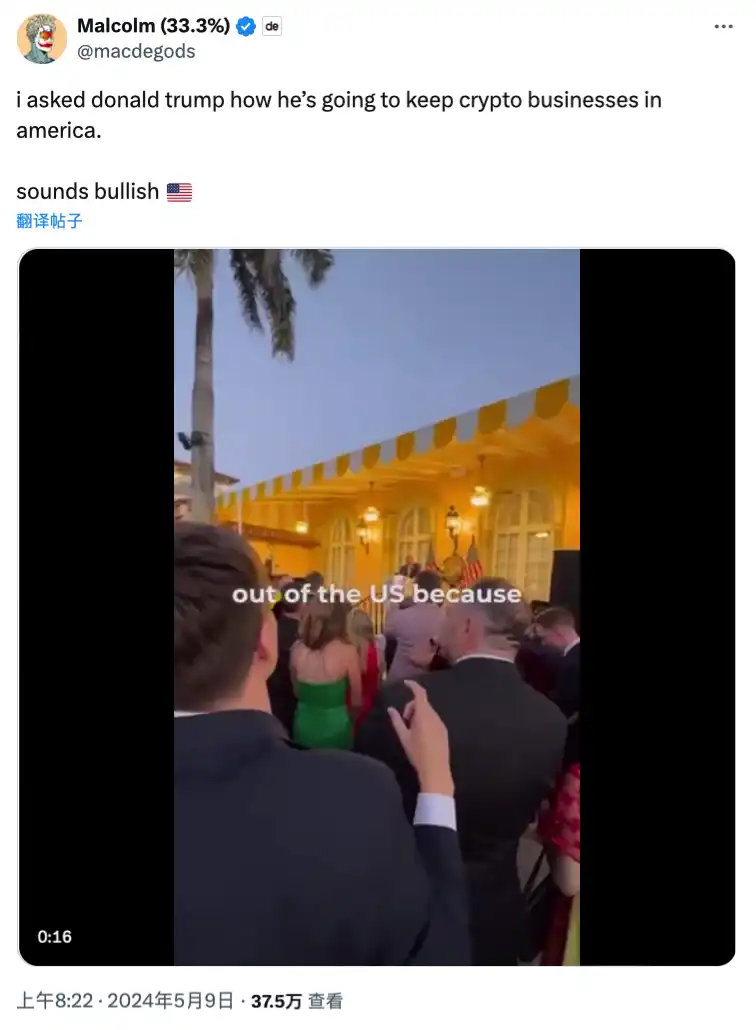 特朗普要「让 NFT 再次伟大」,加密货币正成为美国大选重要议题插图4 特朗普要「让 NFT 再次伟大」,加密货币正成为美国大选重要议题