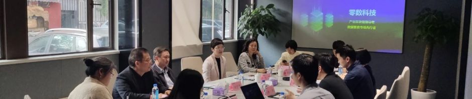 上海市浦东新区人大常委会党组副书记、副主任刘宇青一行莅临零数科技调研指导缩略图