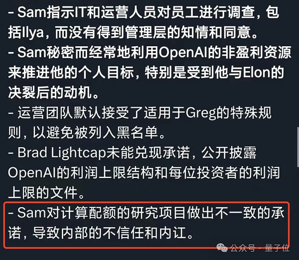 Ilya离开OpenAI内幕曝光:奥特曼砍他团队算力 优先搞产品赚钱插图9 Ilya离开OpenAI内幕曝光:奥特曼砍他团队算力 优先搞产品赚钱