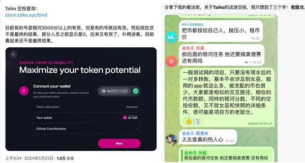 Taiko 空投风波:自诩完全去中心化的项目和自认规则不透明的创始人插图3 Taiko 空投风波:自诩完全去中心化的项目和自认规则不透明的创始人