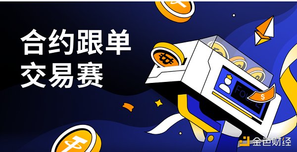 7232923 把握牛市机遇 4E合约跟单交易赛正式开启