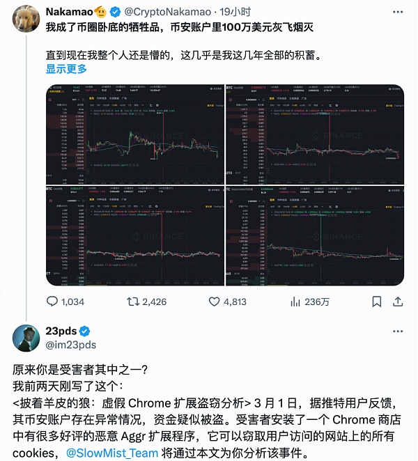 慢雾:Chrome 恶意扩展盗取百万美金解惑插图 慢雾:Chrome 恶意扩展盗取百万美金解惑