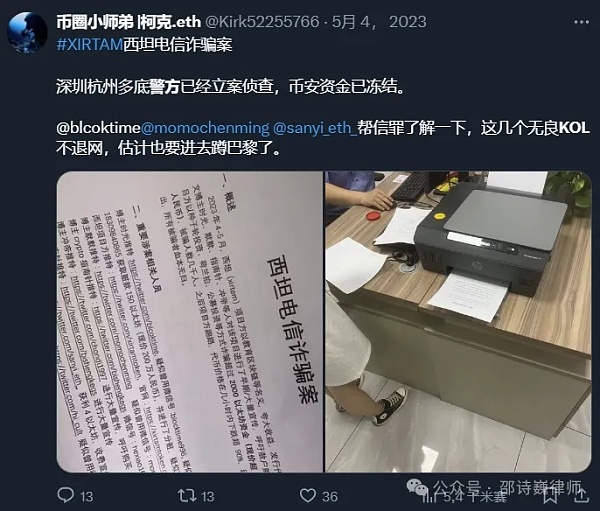 币圈KOL为项目方做推广法律风险有哪些?插图3 币圈KOL为项目方做推广法律风险有哪些?