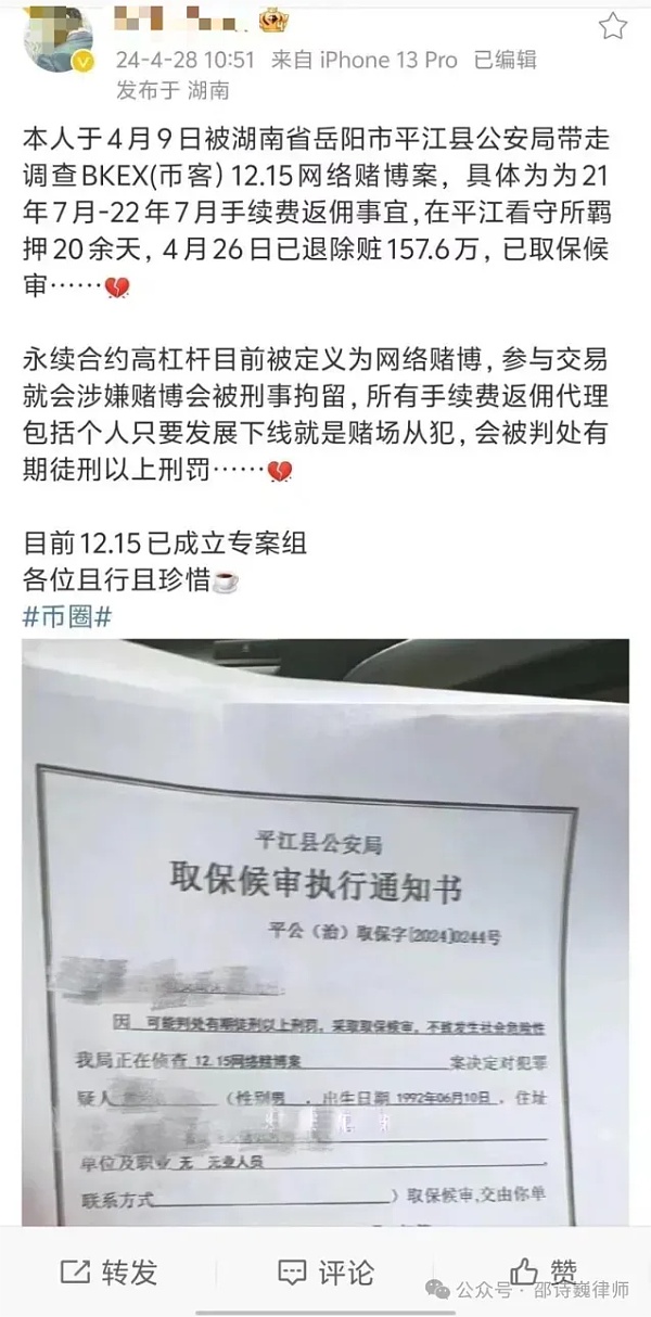 币圈KOL为项目方做推广法律风险有哪些?插图6 币圈KOL为项目方做推广法律风险有哪些?