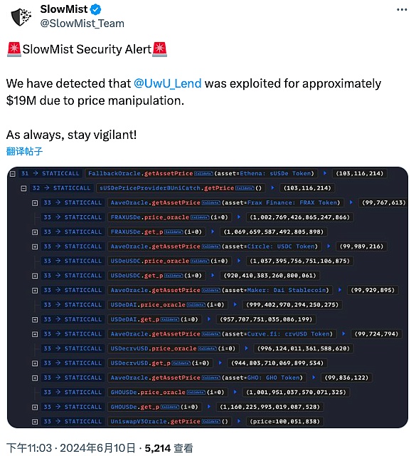 UwU Lend 被黑分析插图 UwU Lend 被黑分析
