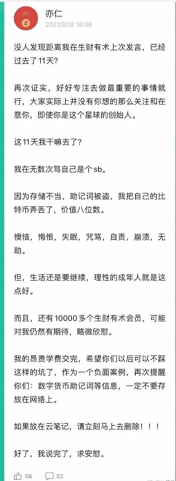 比特币钱包、交易所又出事了?千万级资金被盗 大佬也翻车插图4 比特币钱包、交易所又出事了?千万级资金被盗 大佬也翻车