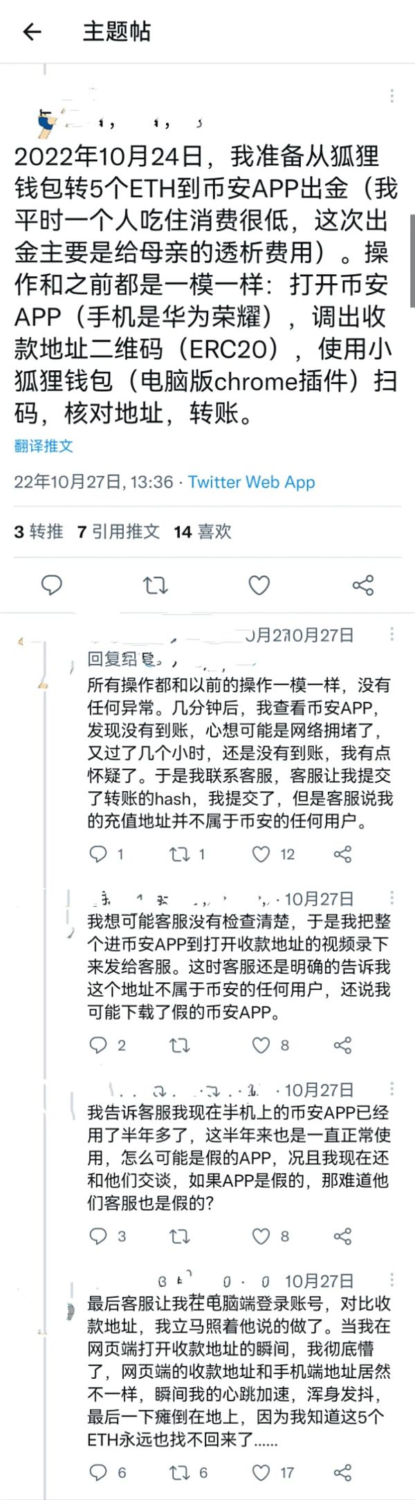 比特币钱包、交易所又出事了?千万级资金被盗 大佬也翻车插图11 比特币钱包、交易所又出事了?千万级资金被盗 大佬也翻车