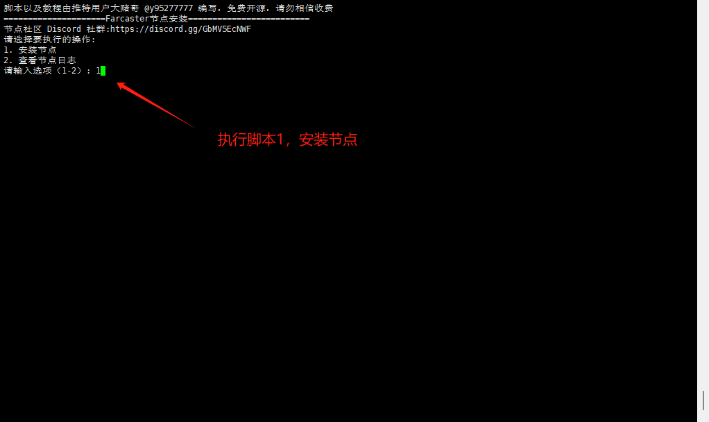 操作指南:融资1.8亿美元,Farcaster的节点如何搭建?插图12 操作指南:融资1.8亿美元,Farcaster的节点如何搭建?