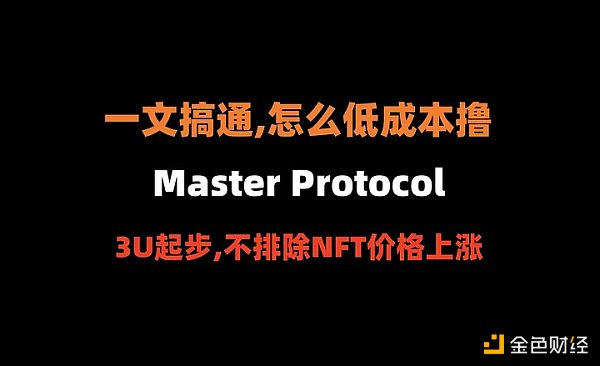 比特币生态的Pendle 如何低成本撸Master Protocol?插图 比特币生态的Pendle 如何低成本撸Master Protocol?