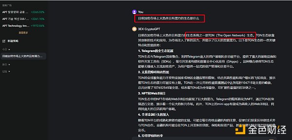 7259128 评测——3EX CryptoGPT做加密项目投研