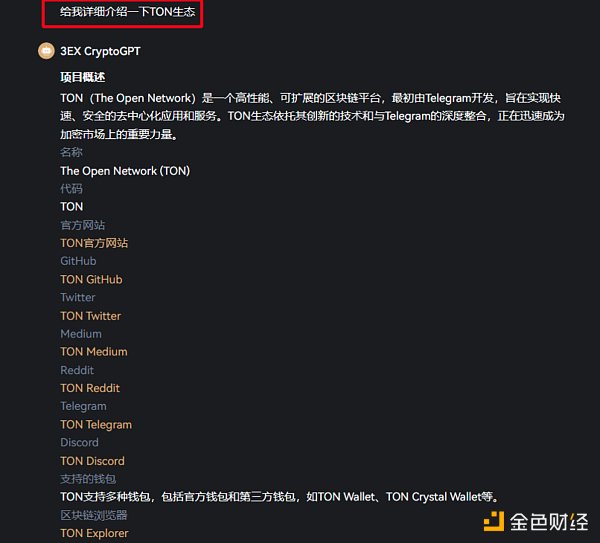 7259130 评测——3EX CryptoGPT做加密项目投研