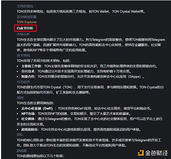 7259131 评测——3EX CryptoGPT做加密项目投研