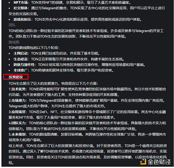 7259132 评测——3EX CryptoGPT做加密项目投研