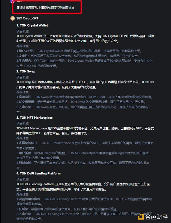 7259134 评测——3EX CryptoGPT做加密项目投研