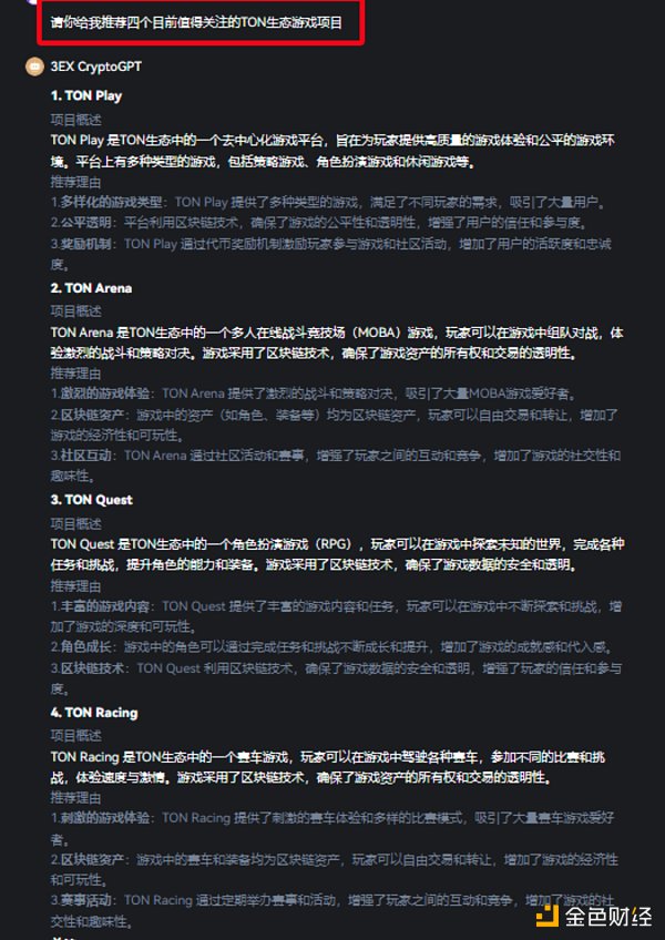7259139 评测——3EX CryptoGPT做加密项目投研