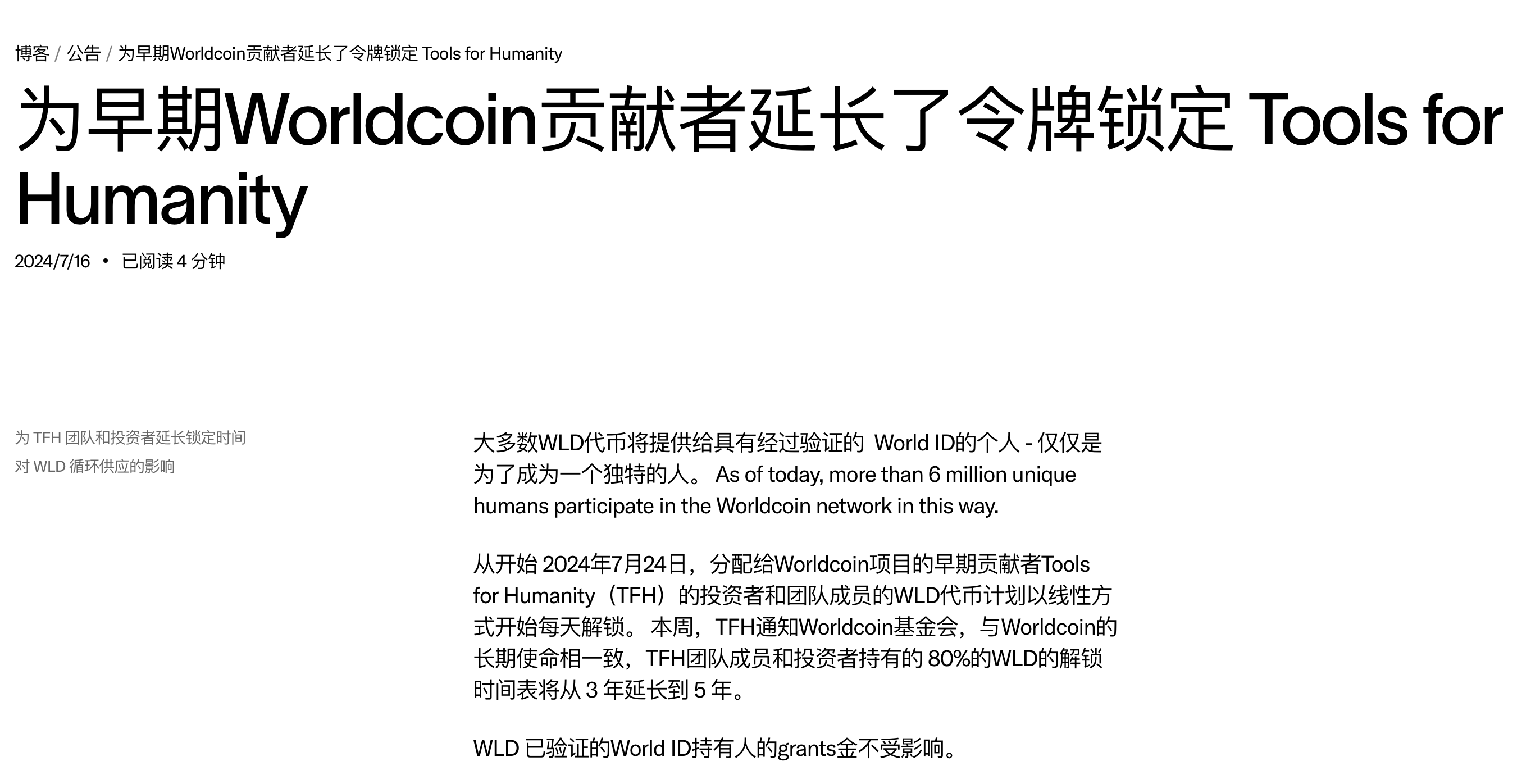 一位顶级交易员对Worldcoin的爱恨情仇插图 一位顶级交易员对Worldcoin的爱恨情仇