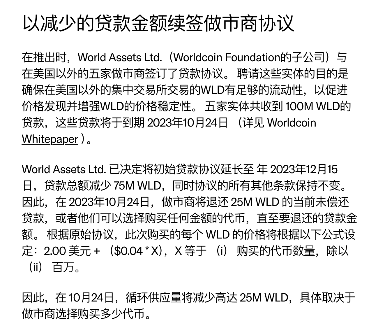 一位顶级交易员对Worldcoin的爱恨情仇插图6 一位顶级交易员对Worldcoin的爱恨情仇