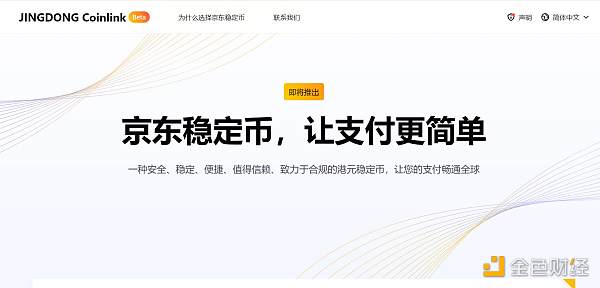 香港稳定币发行人“沙盒”出炉:谁是最强选手 赛道前景如何?插图 香港稳定币发行人“沙盒”出炉:谁是最强选手 赛道前景如何?