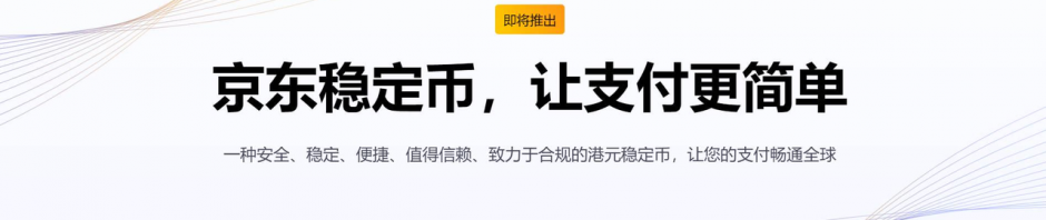 香港 Web3 一周大事记：金管局公布稳定币发行人监管制度缩略图