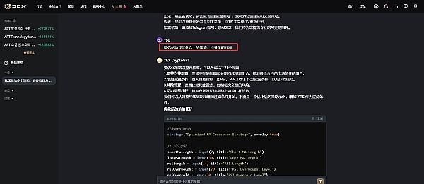 快速复盘利器:3EX CryptoGPT助你高效优化交易策略插图2 快速复盘利器:3EX CryptoGPT助你高效优化交易策略