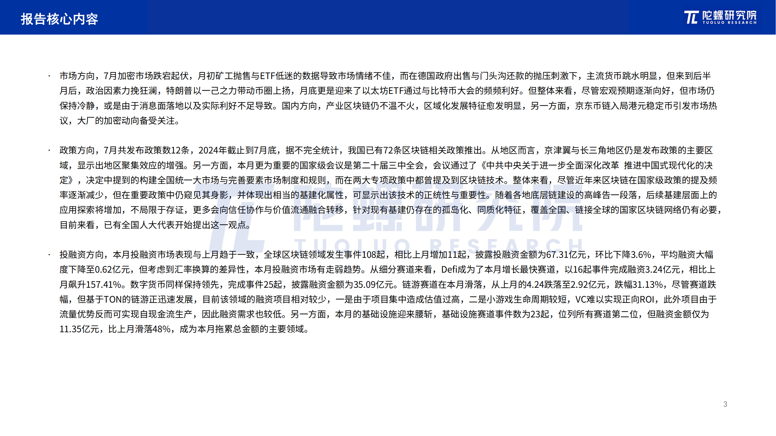 2024年7月Web3行业月度发展报告区块链篇 |陀螺研究院插图1 2024年7月Web3行业月度发展报告区块链篇 |陀螺研究院