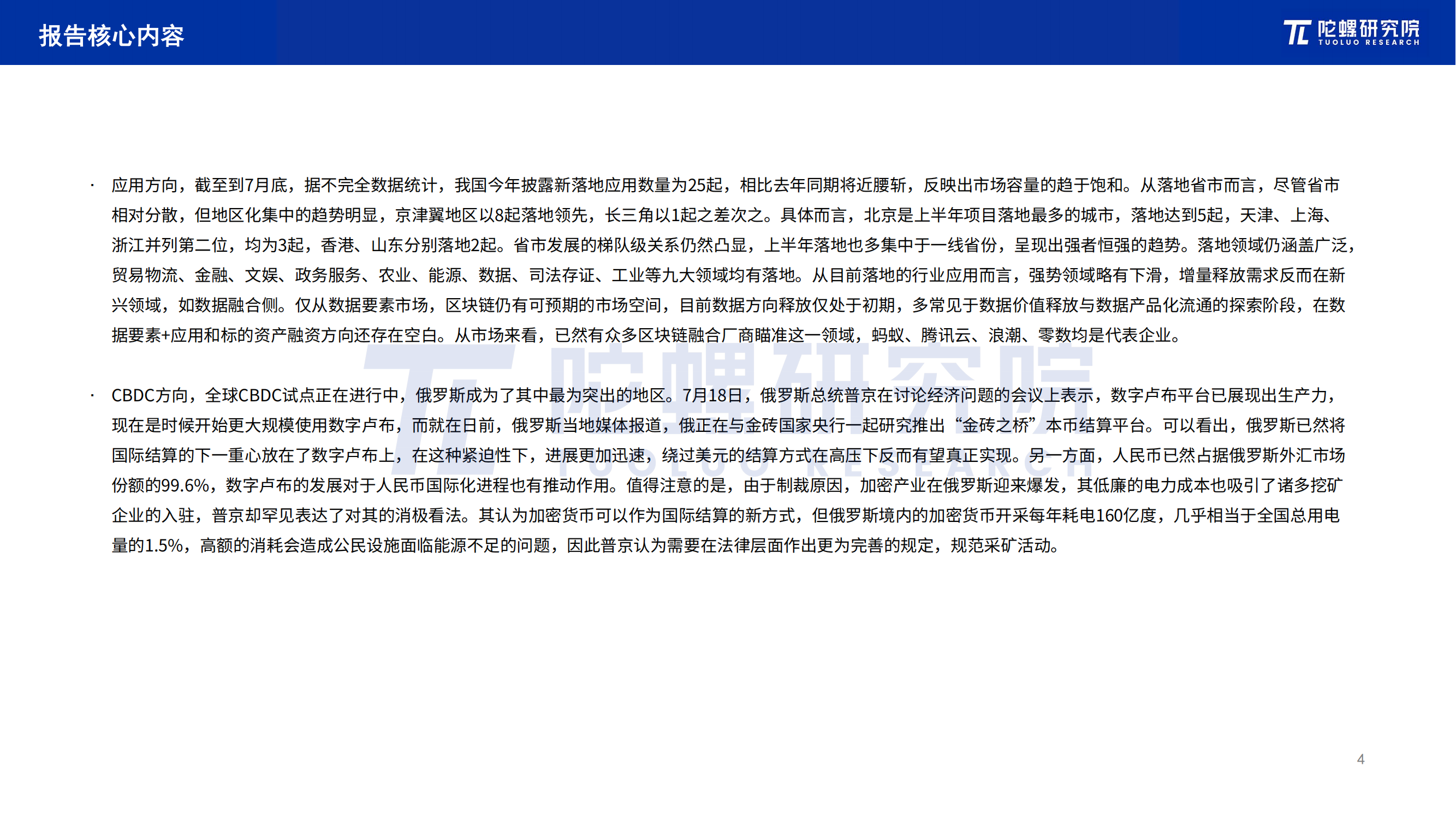 2024年7月Web3行业月度发展报告区块链篇 |陀螺研究院插图2 2024年7月Web3行业月度发展报告区块链篇 |陀螺研究院