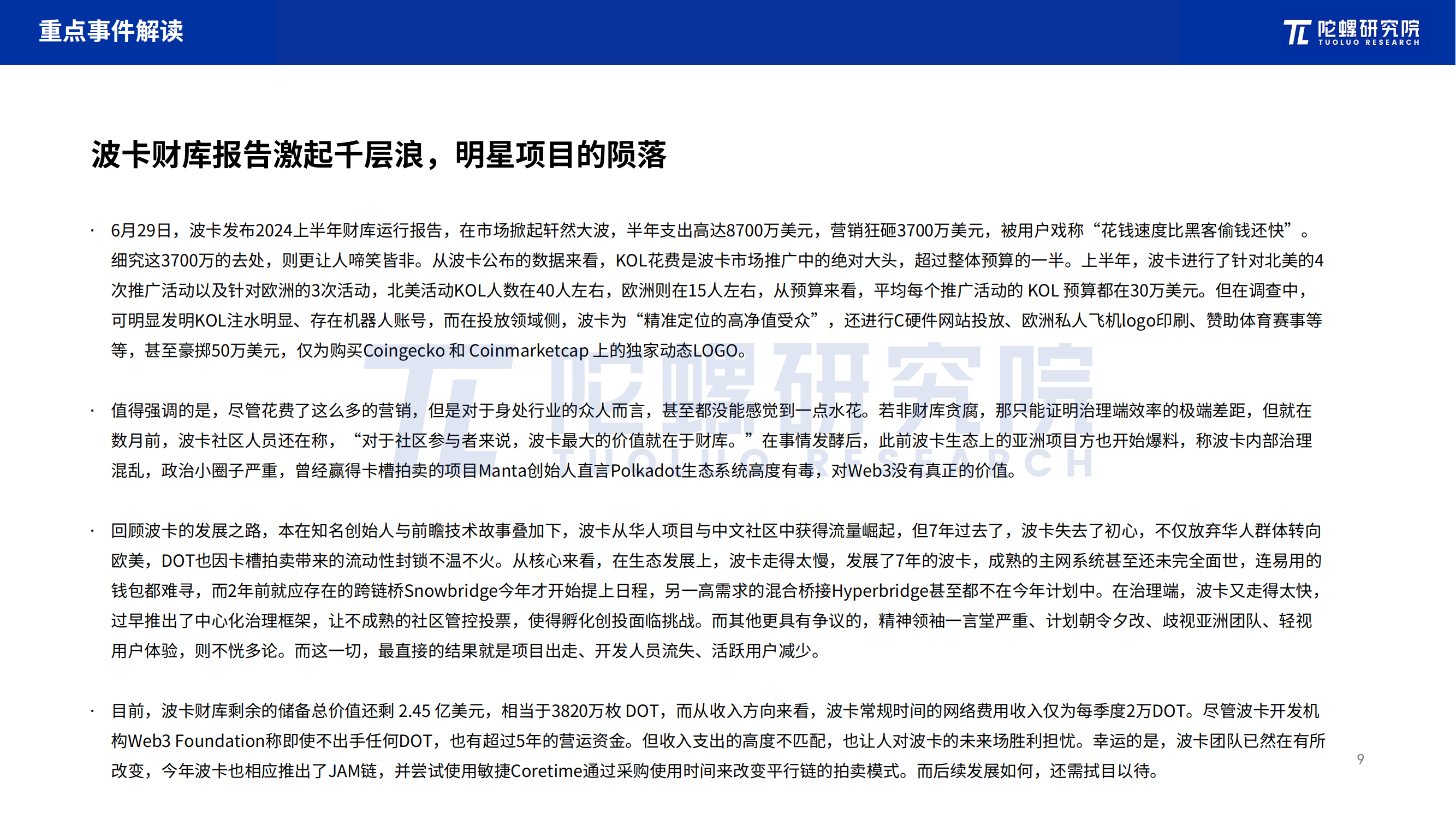 2024年7月Web3行业月度发展报告区块链篇 |陀螺研究院插图7 2024年7月Web3行业月度发展报告区块链篇 |陀螺研究院