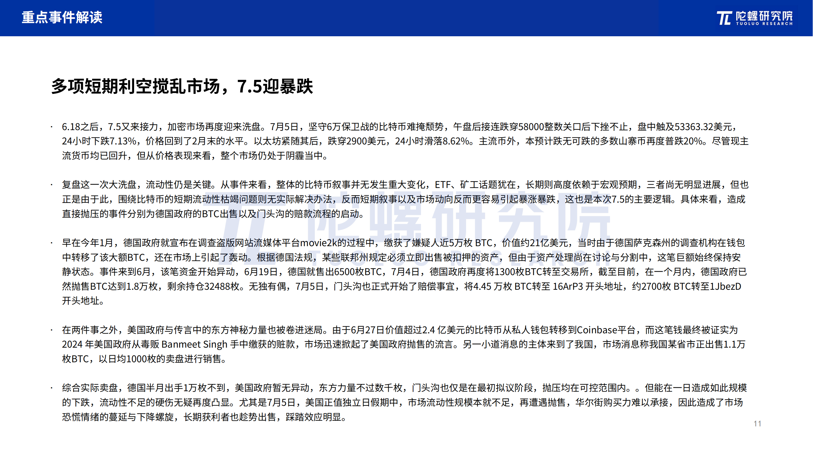 2024年7月Web3行业月度发展报告区块链篇 |陀螺研究院插图9 2024年7月Web3行业月度发展报告区块链篇 |陀螺研究院