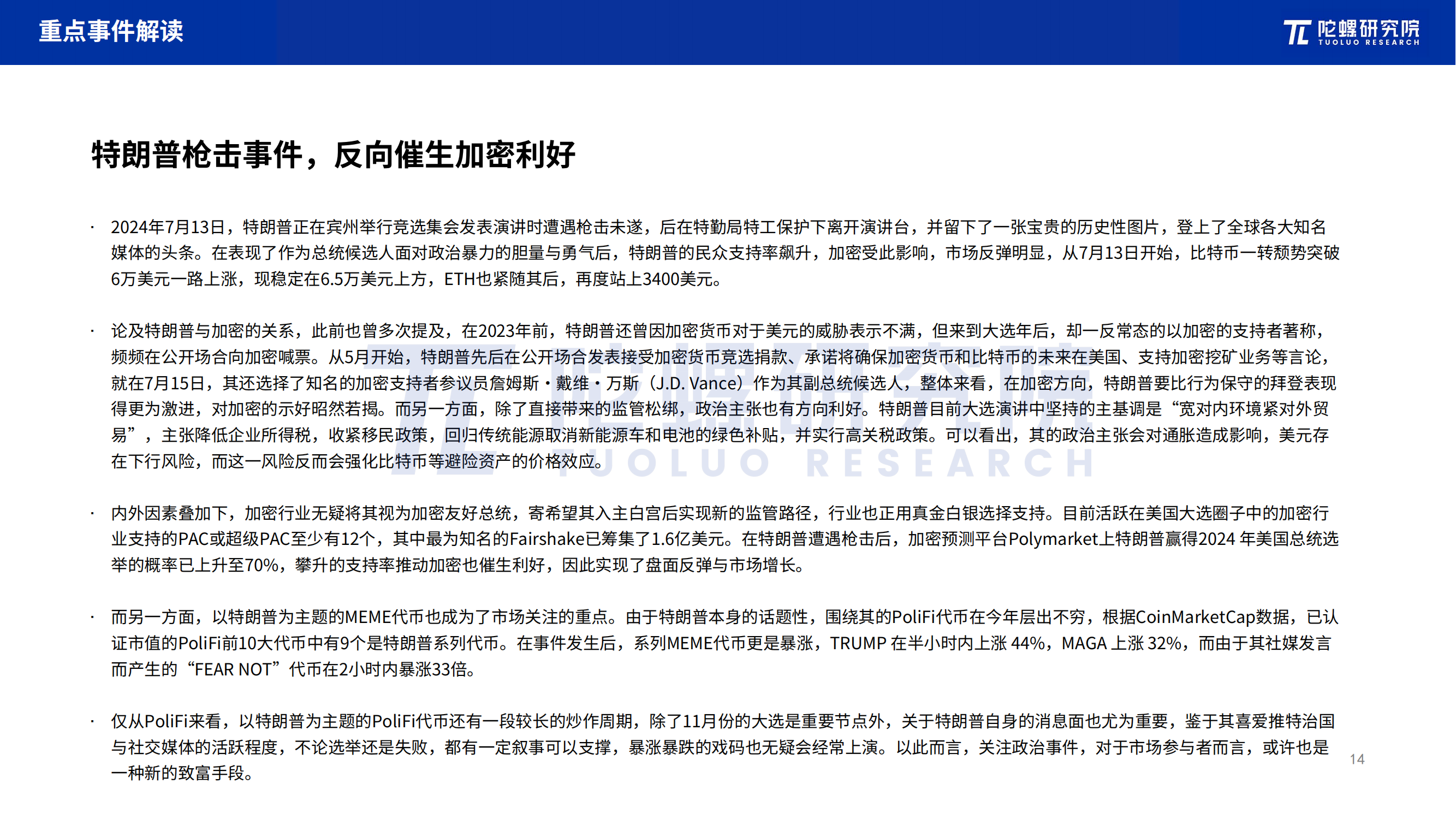 2024年7月Web3行业月度发展报告区块链篇 |陀螺研究院插图12 2024年7月Web3行业月度发展报告区块链篇 |陀螺研究院