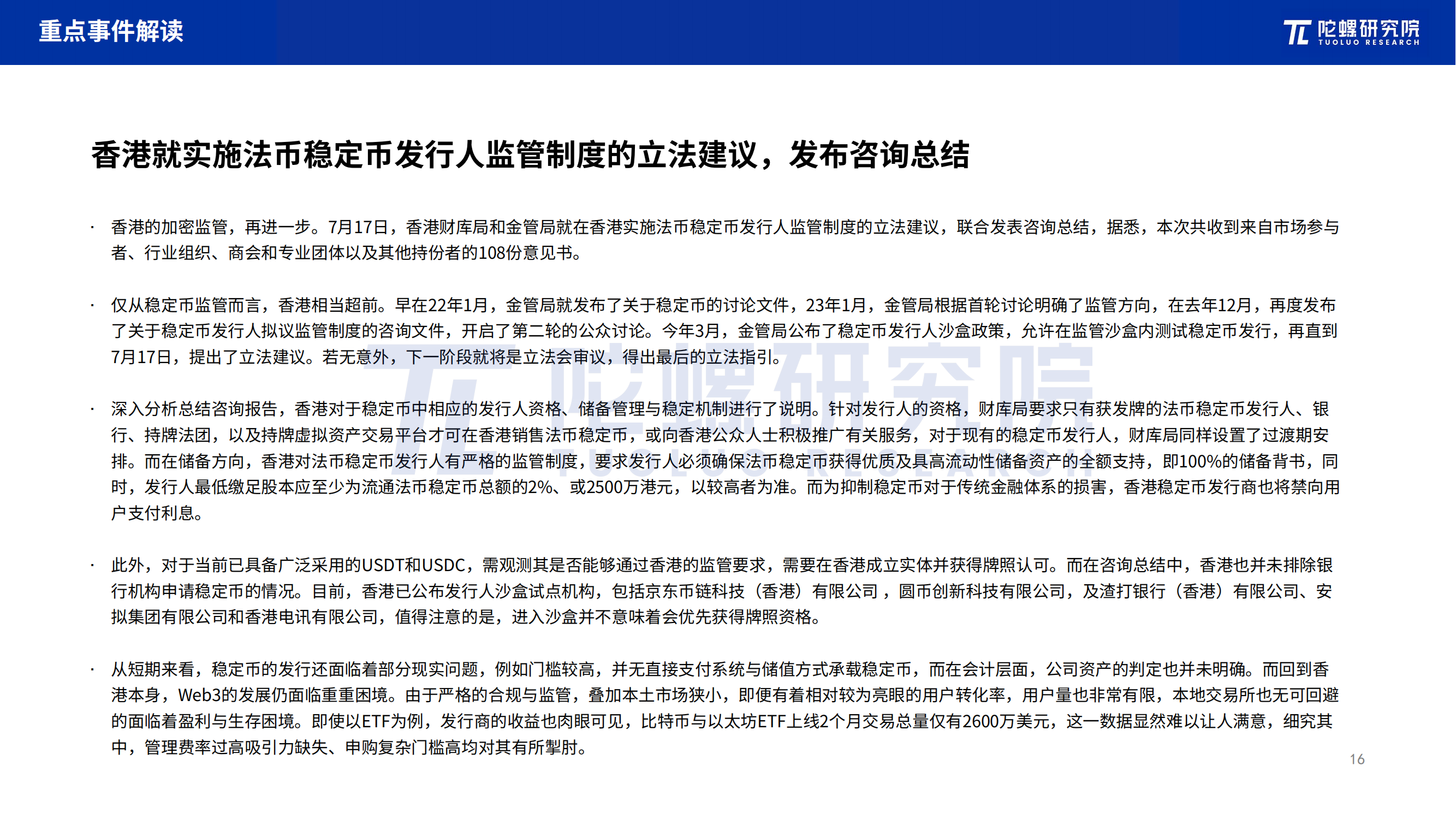 2024年7月Web3行业月度发展报告区块链篇 |陀螺研究院插图14 2024年7月Web3行业月度发展报告区块链篇 |陀螺研究院