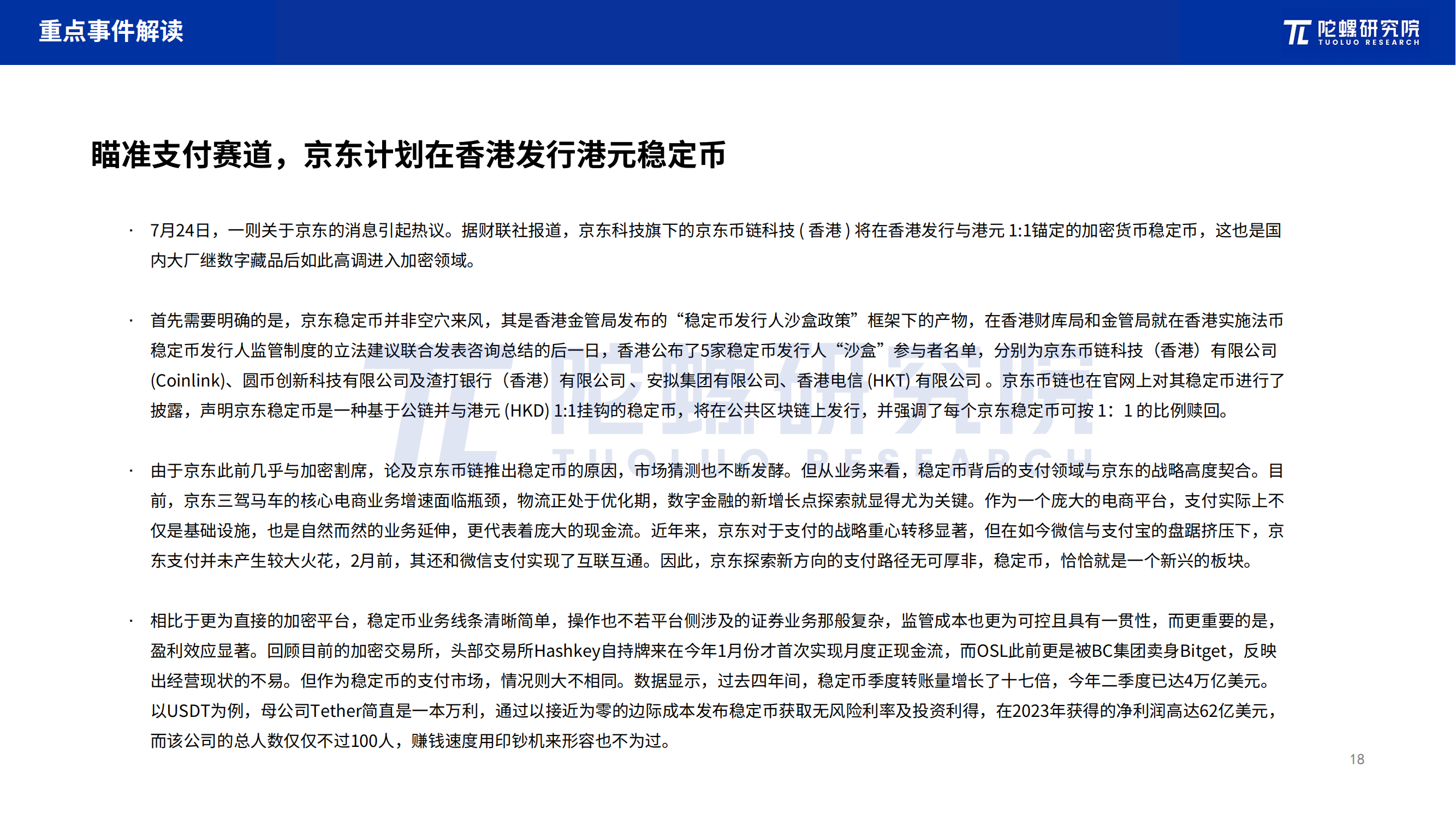 2024年7月Web3行业月度发展报告区块链篇 |陀螺研究院插图16 2024年7月Web3行业月度发展报告区块链篇 |陀螺研究院