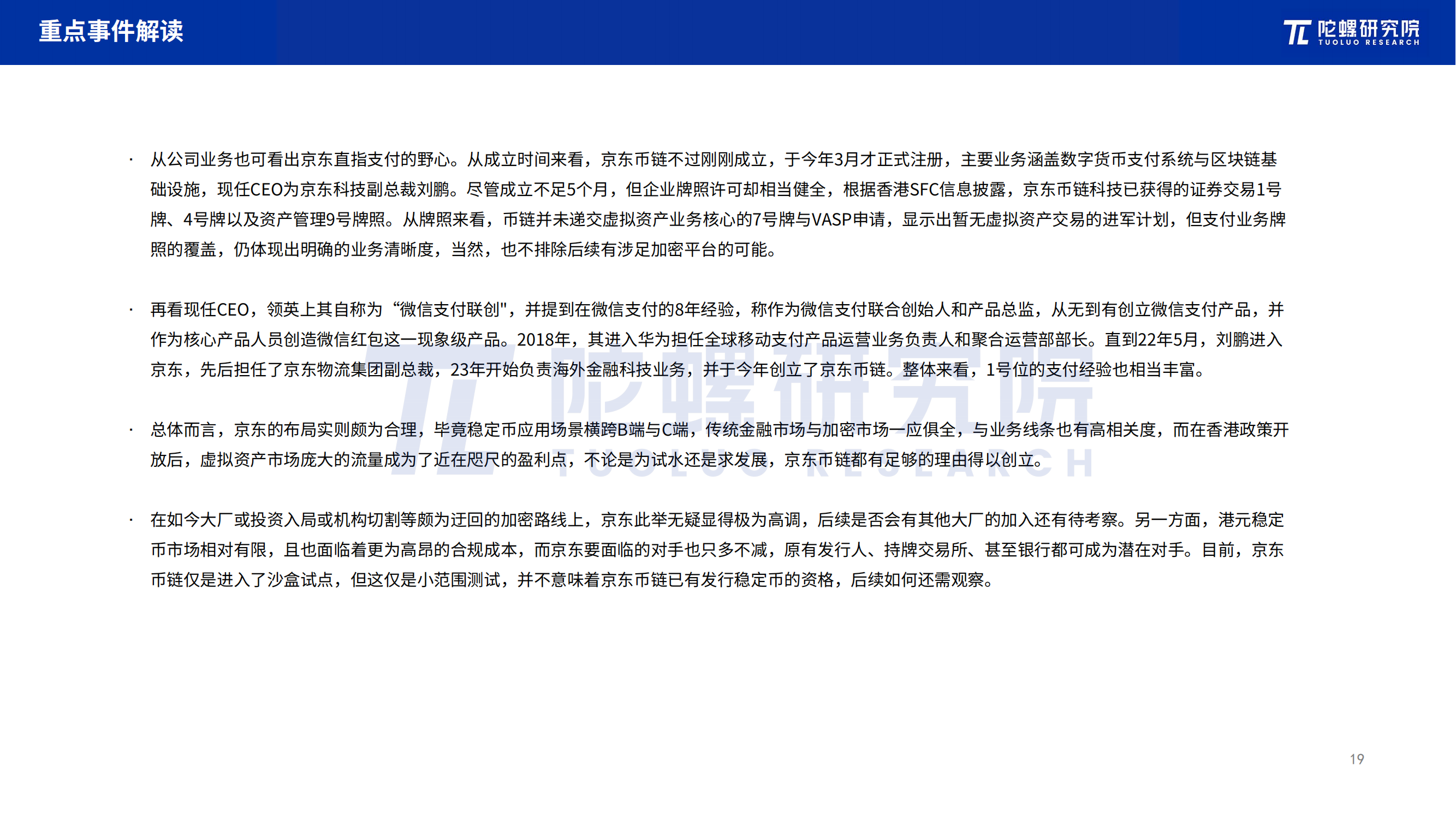 2024年7月Web3行业月度发展报告区块链篇 |陀螺研究院插图17 2024年7月Web3行业月度发展报告区块链篇 |陀螺研究院