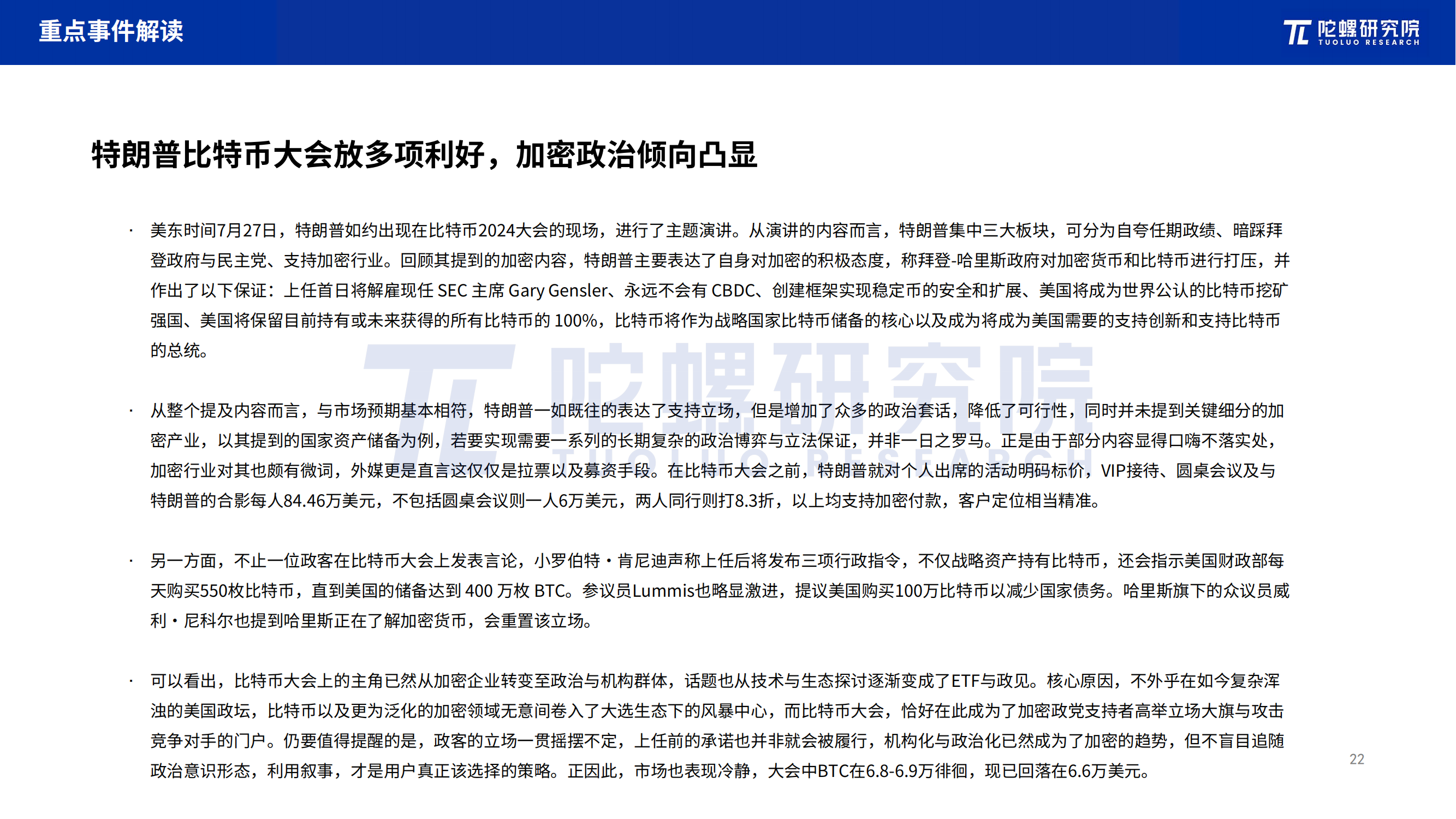 2024年7月Web3行业月度发展报告区块链篇 |陀螺研究院插图20 2024年7月Web3行业月度发展报告区块链篇 |陀螺研究院