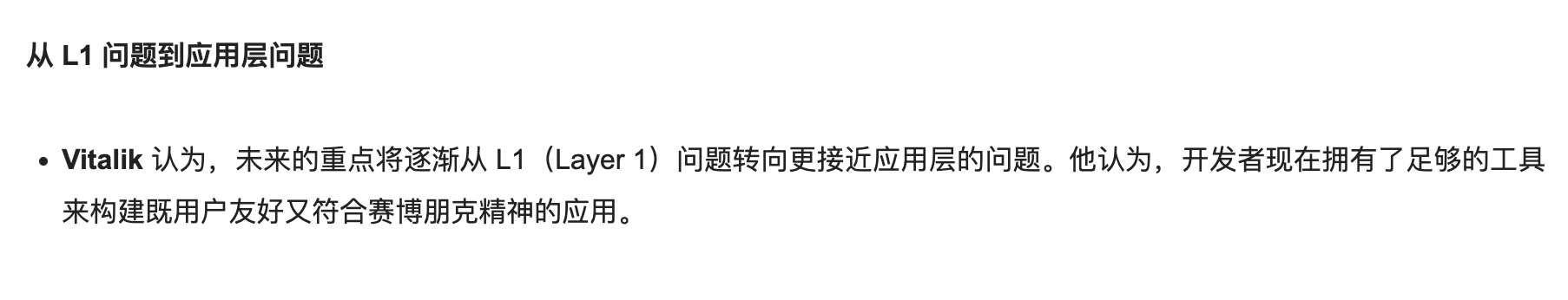 以太坊未来重点转向「应用层」?Arbitrum Orbit链或成重要一环插图 以太坊未来重点转向「应用层」?Arbitrum Orbit链或成重要一环