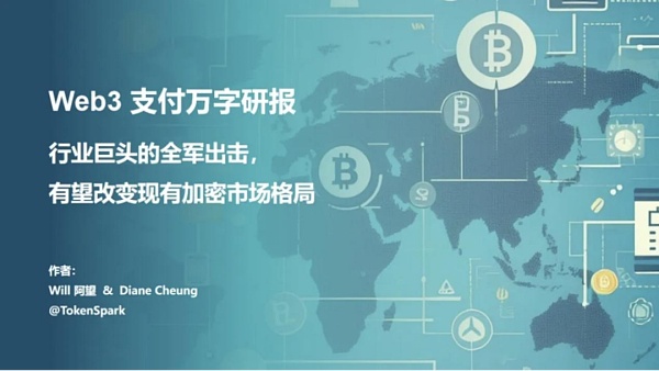 Web3 支付万字研报:从电子现金——代币化货币——到 PayFi 未来插图 Web3 支付万字研报:从电子现金——代币化货币——到 PayFi 未来