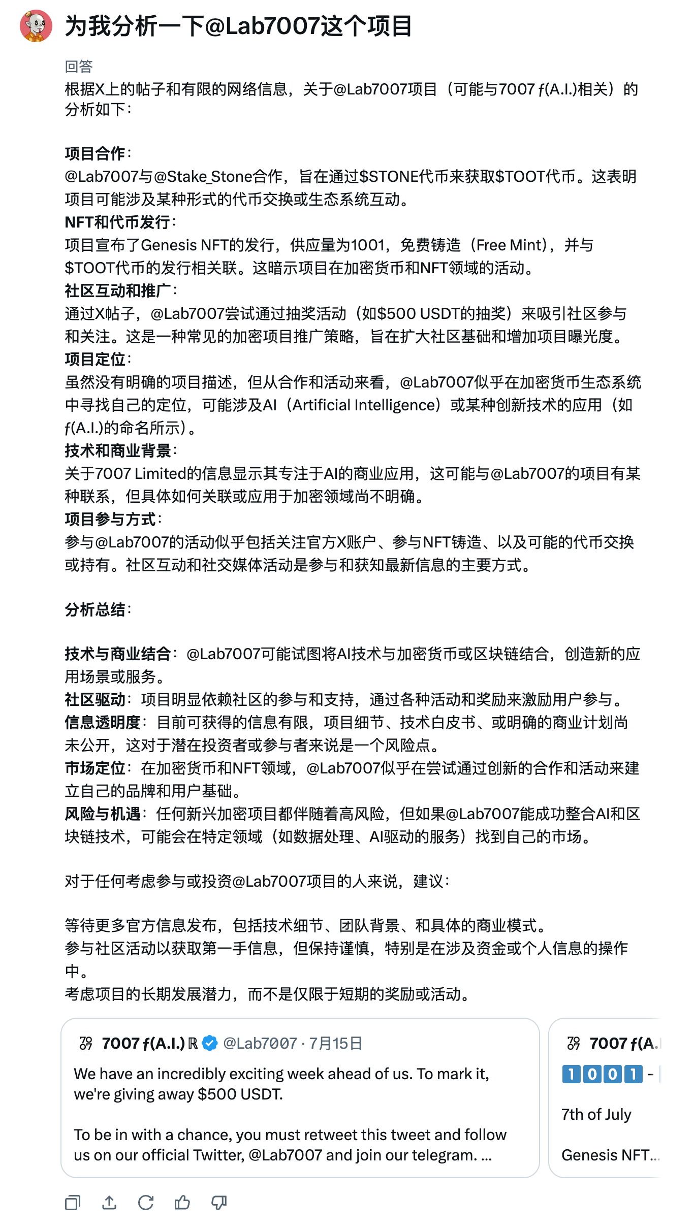 如何用推特的AI机器人Grok2帮我们炒币?插图9 如何用推特的AI机器人Grok2帮我们炒币?