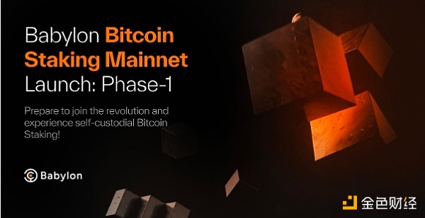 7284097 Babylon参与指南:BTC质押时代启幕 比特币生态还有哪些潜在优质空投?