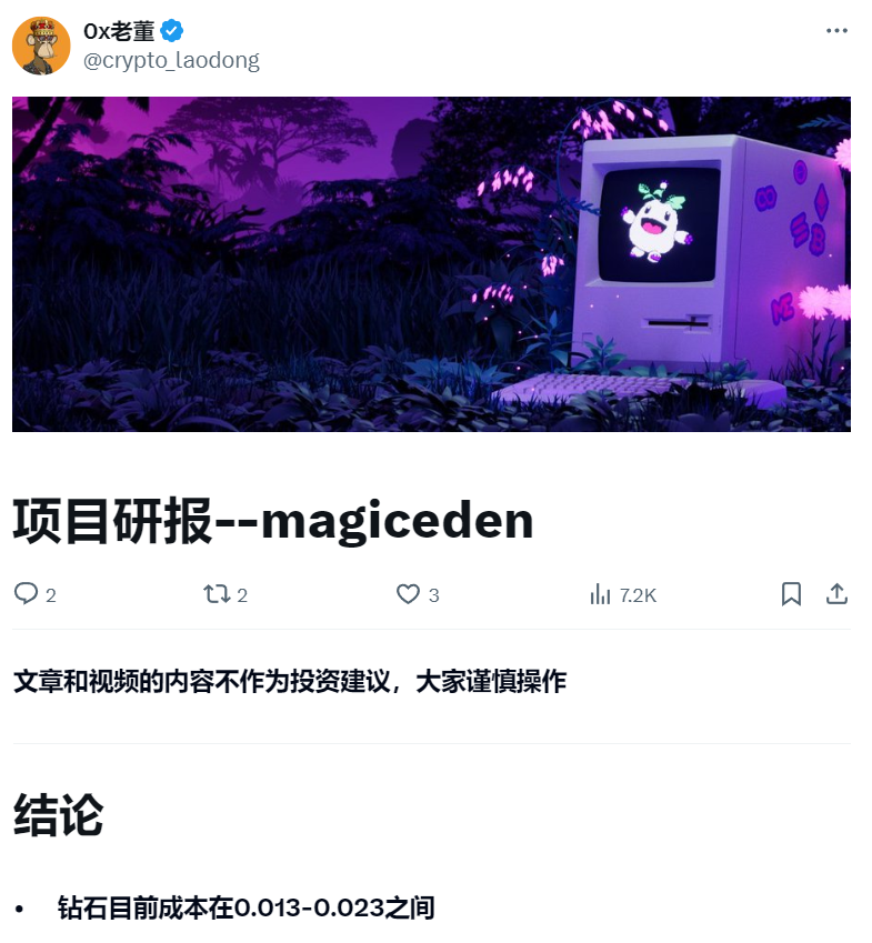 Magic Eden官宣发币,$ME价值几何?插图3 Magic Eden官宣发币,$ME价值几何?